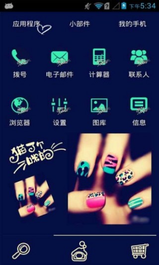 指尖的情感-91桌面主题v