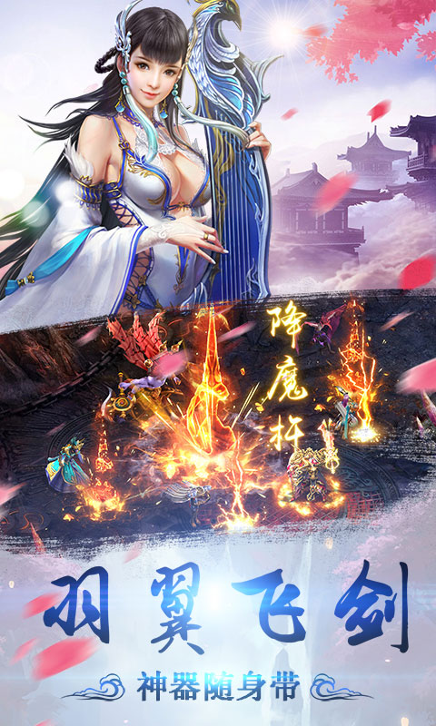 飞剑问仙H5安卓版v1.0.0