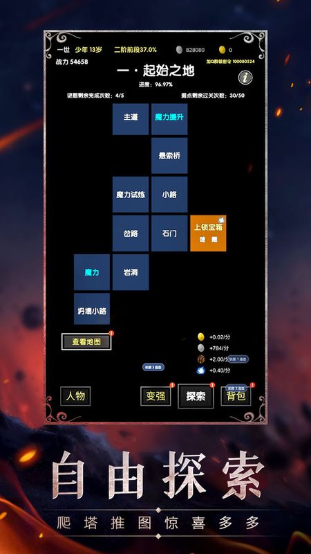 魔幻之旅v1.0.78
