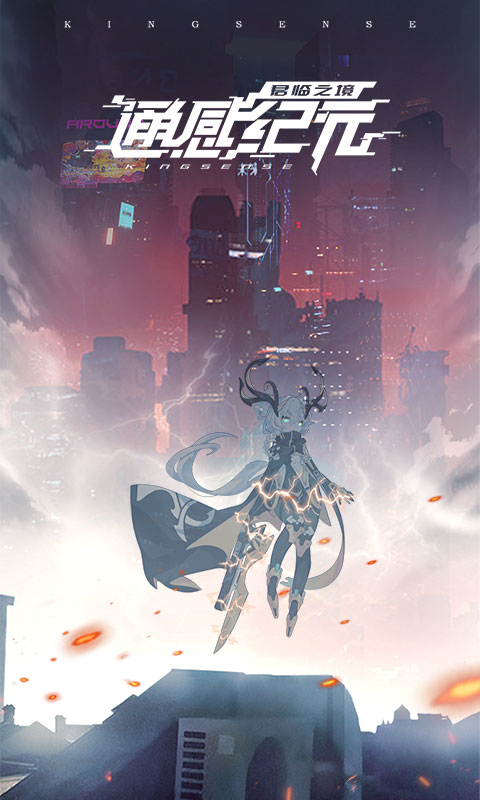 通感纪元v2.0.0