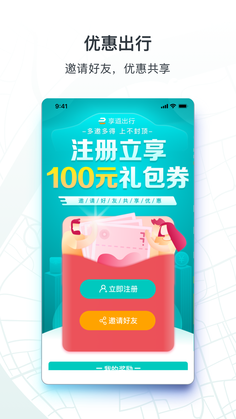 享道出行appv3.6.6