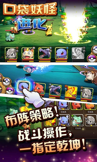 口袋妖怪-进化v2.1.0