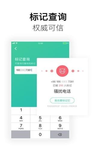 360防骚扰大师v1.00