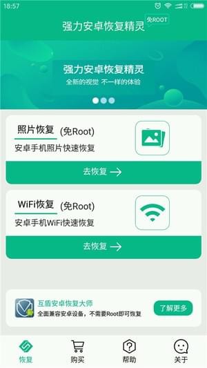 强力数据恢复精灵v1.8.4