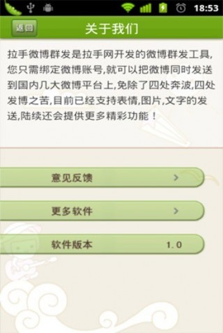 拉手微博群发v1.1