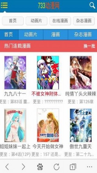 733漫画网v2.2.6