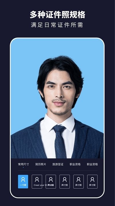 证件照秒拍相机v3.10301.0