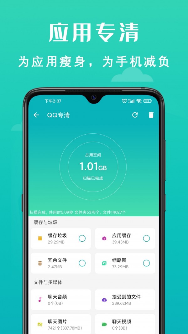 速清手机管家v5.0.9