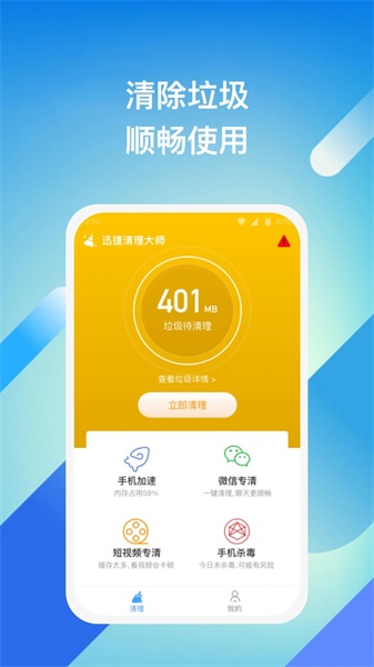 全能清理大师手机v1.4.4