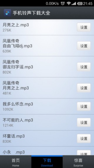 手机铃声下载大全v4.2.6