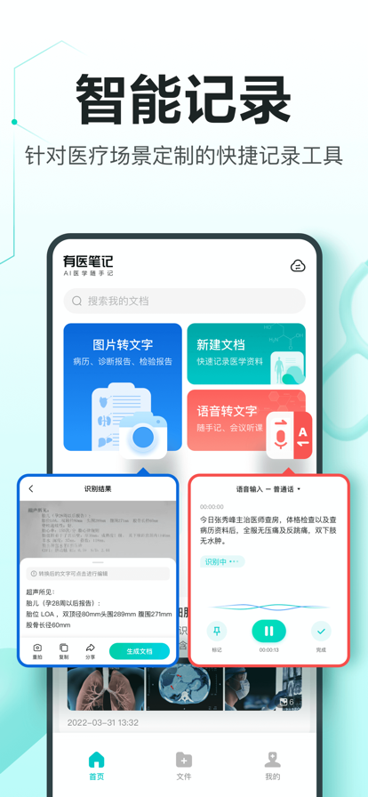 有医笔记v1.0.1