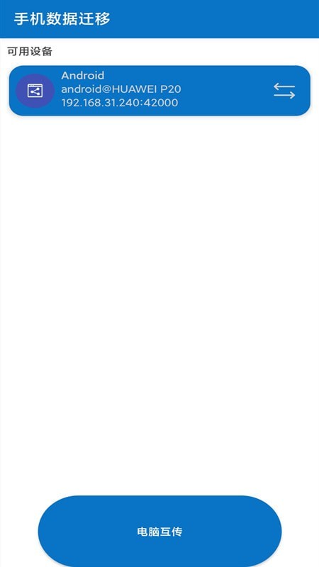 手机数据迁移v1.0.0