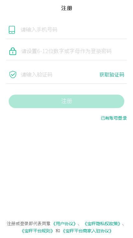 宝秤农资v3.2.4