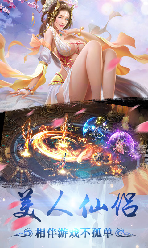 飞剑问仙H5安卓版v1.0.0