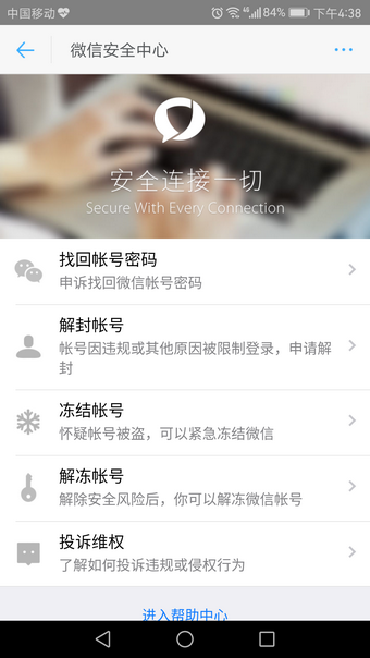 微信安全中心v8.0.7