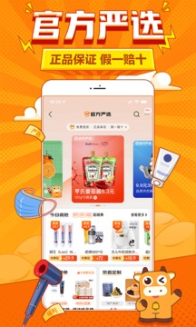 京喜最新版v6.9.0