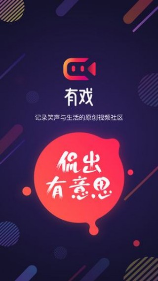 有戏短视频v08_07_29688