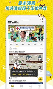暴走漫画v8.1.3