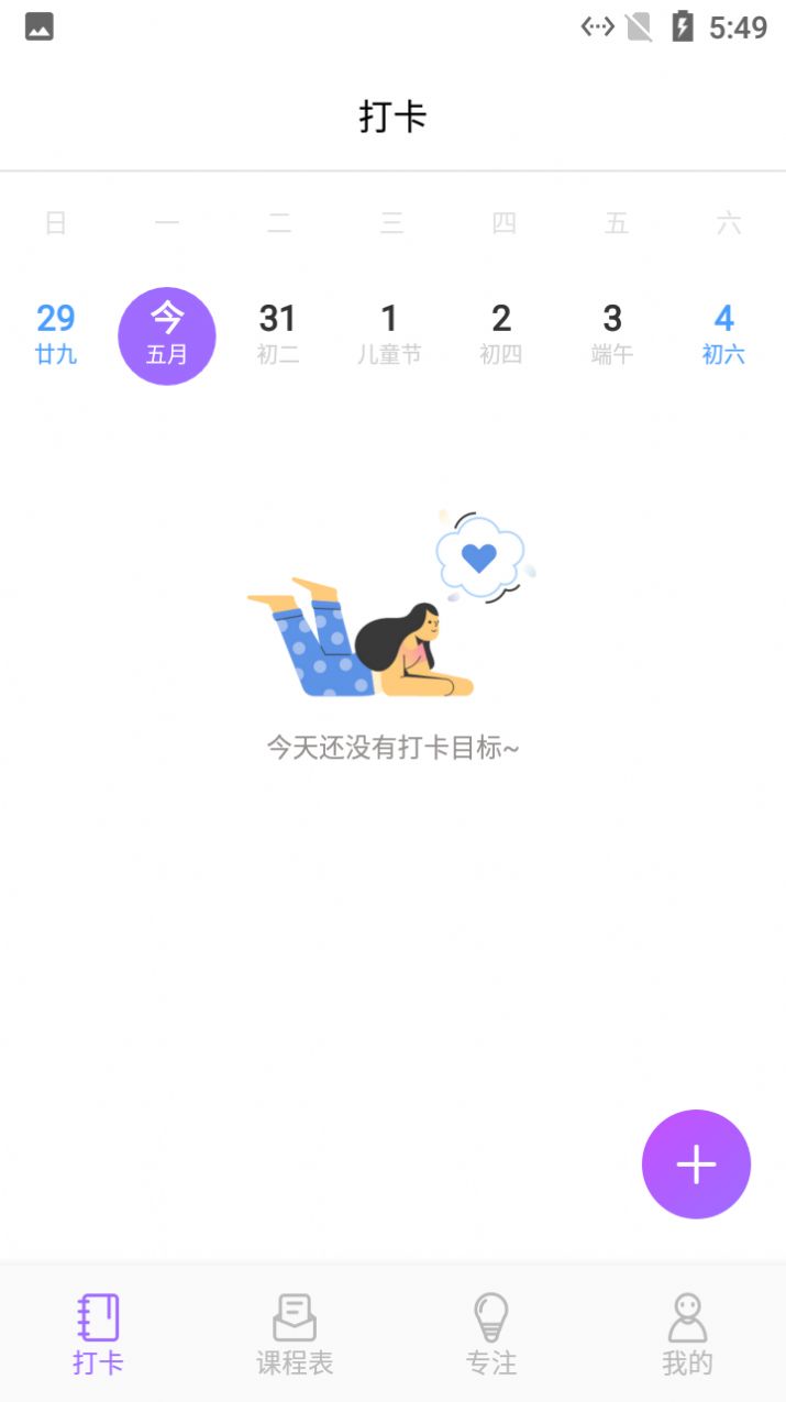 小蜜蜂自习课表v1.1