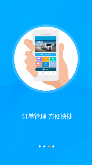 168运友物流v3.2.5