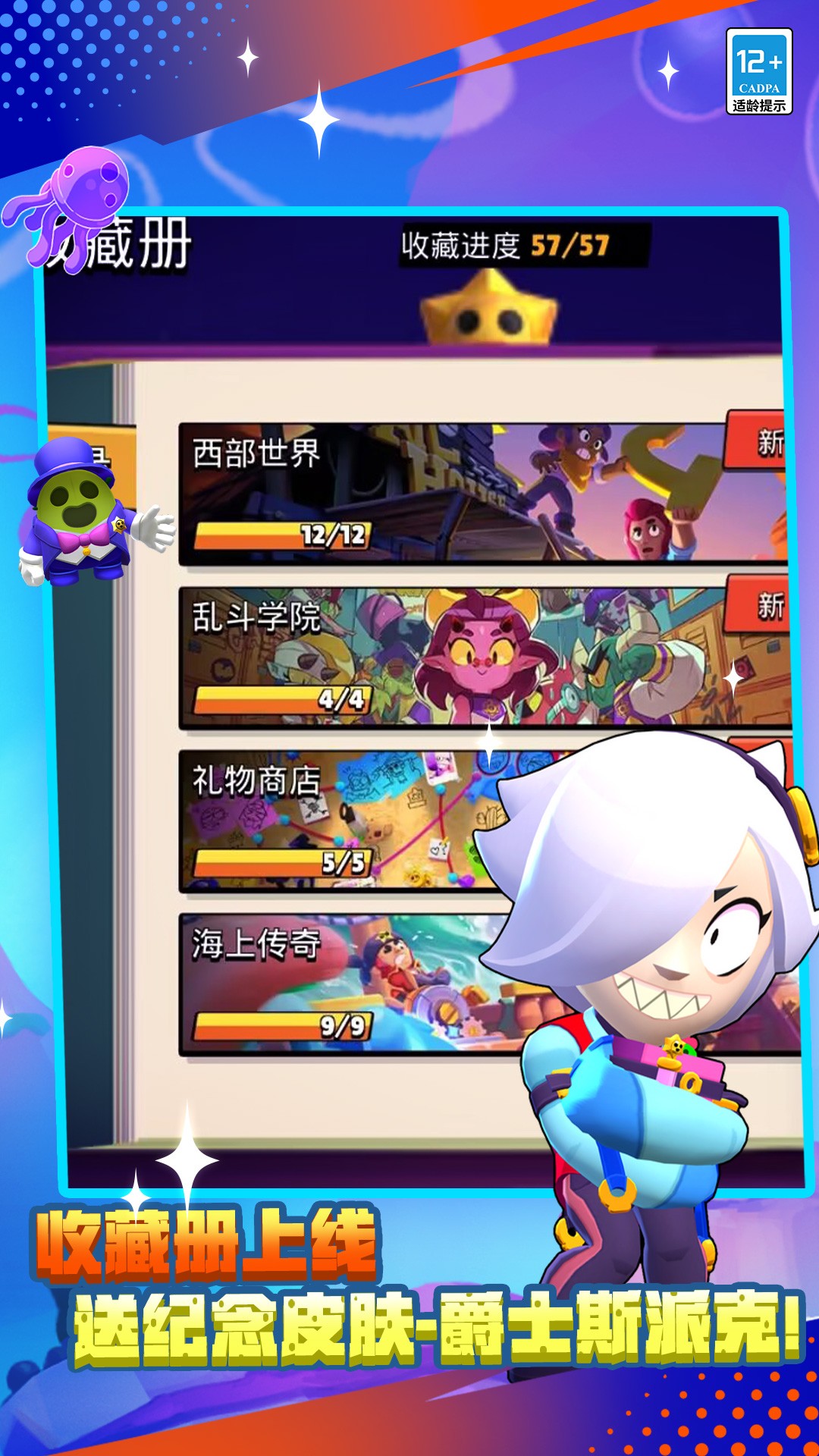 荒野乱斗无限大招版v57.402.2