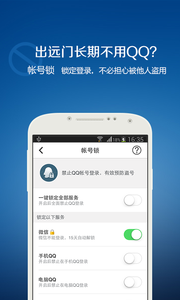 QQ安全中心v7.1