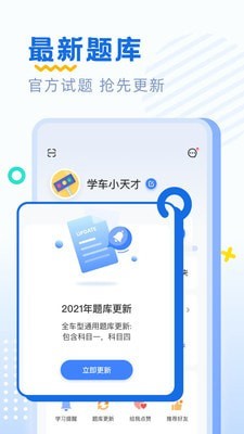 驾考刷题部落v2.0.0