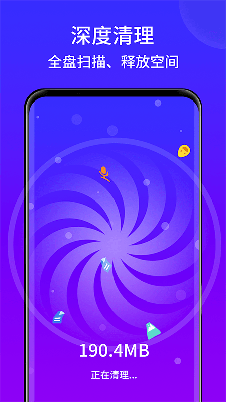 王牌手机清理v1.01.001