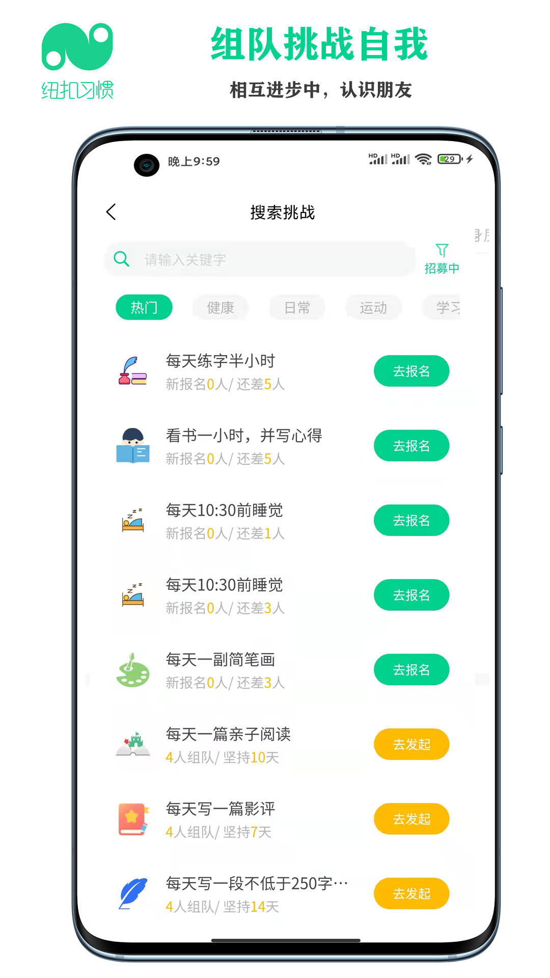 纽扣习惯v1.1.5