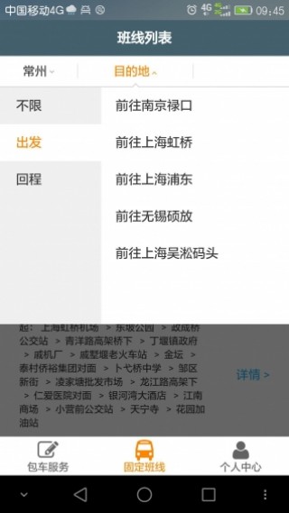 前程巴士v01.01.1550