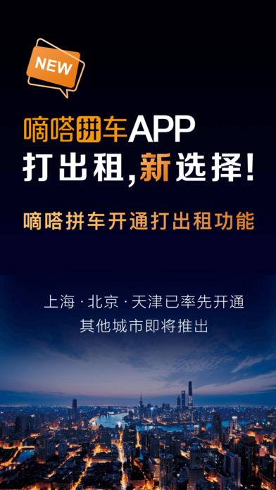 嘀嗒出行安卓版v8.10.41