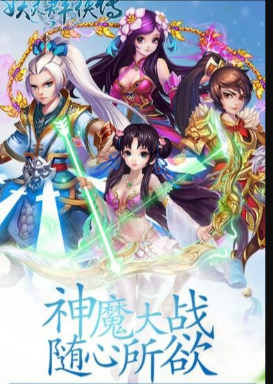 妖灵群侠传修改版v1.0.0