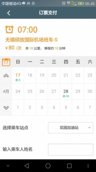 前程巴士v01.01.1550