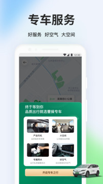 曹操出行v6.0.0