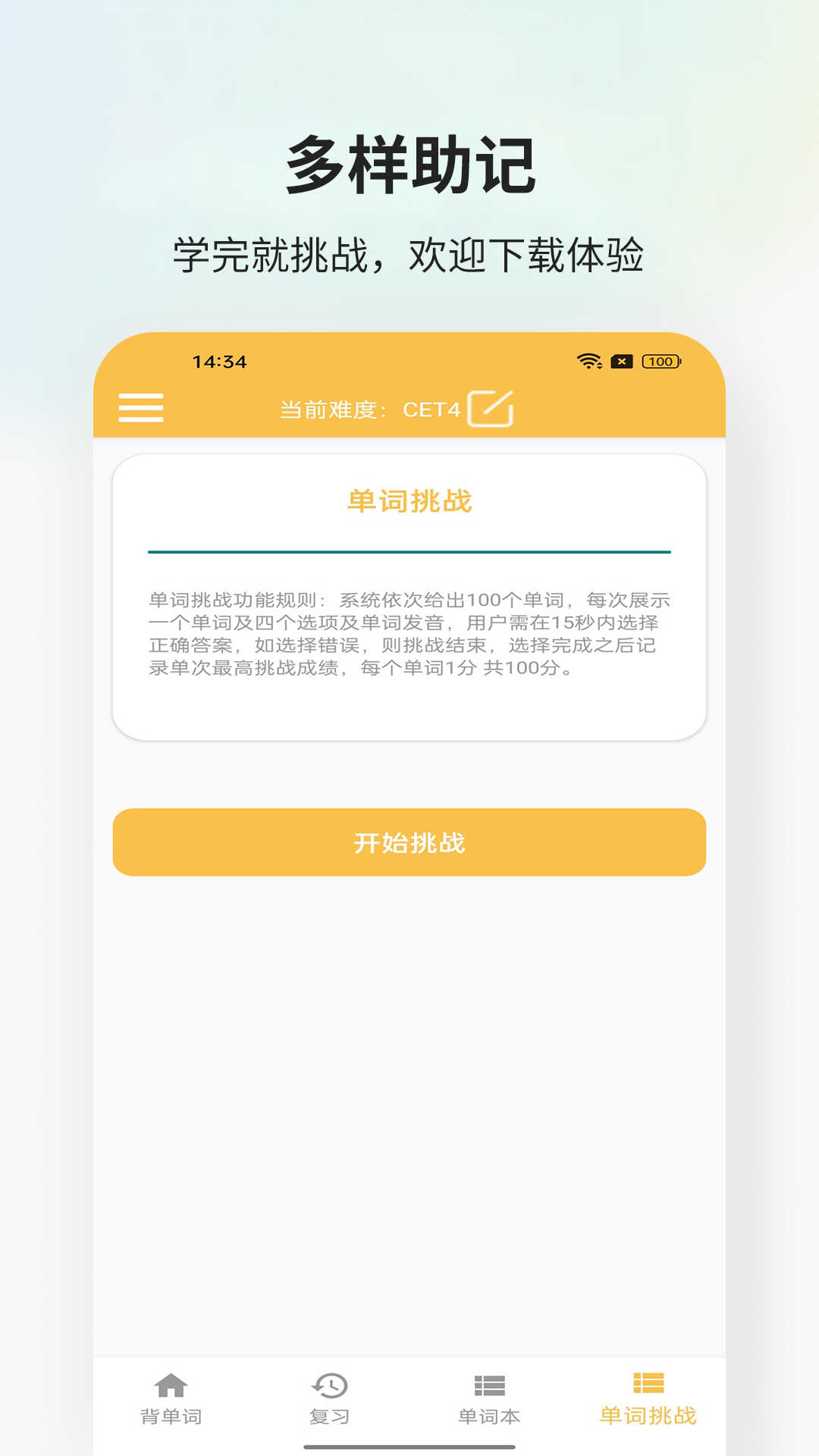 米嘉乐单词软件v1.2