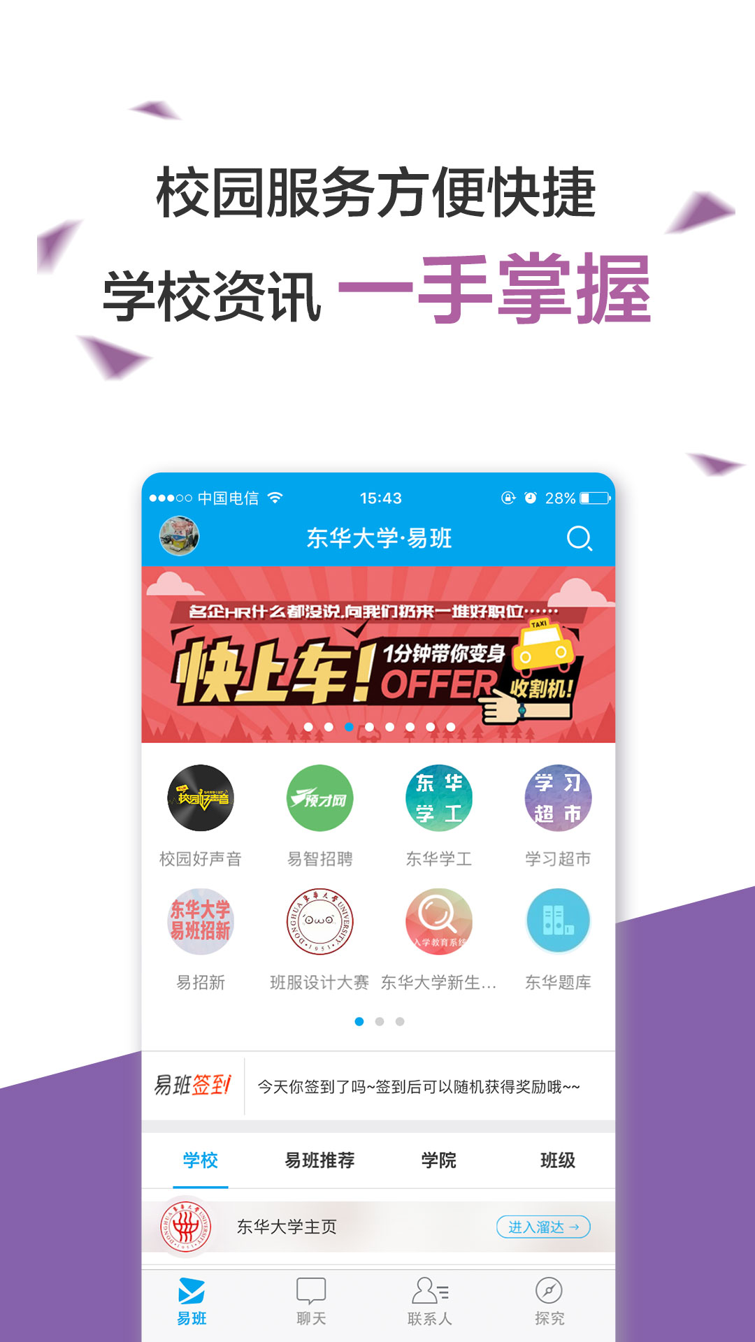 易班appv4.5.5.1
