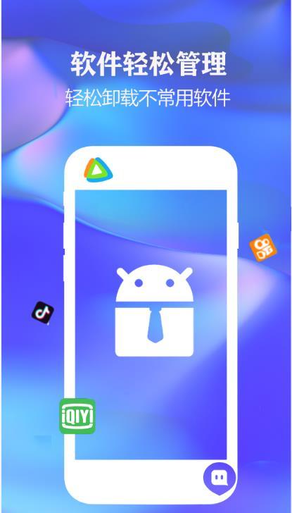 一键清理手机垃圾v1.2.3