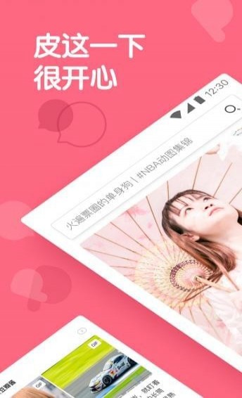 皮皮虾社区v2.9.8