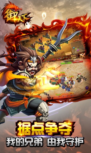 御天下最新安卓版v1.0.0