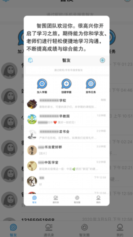智围appv1.0.1