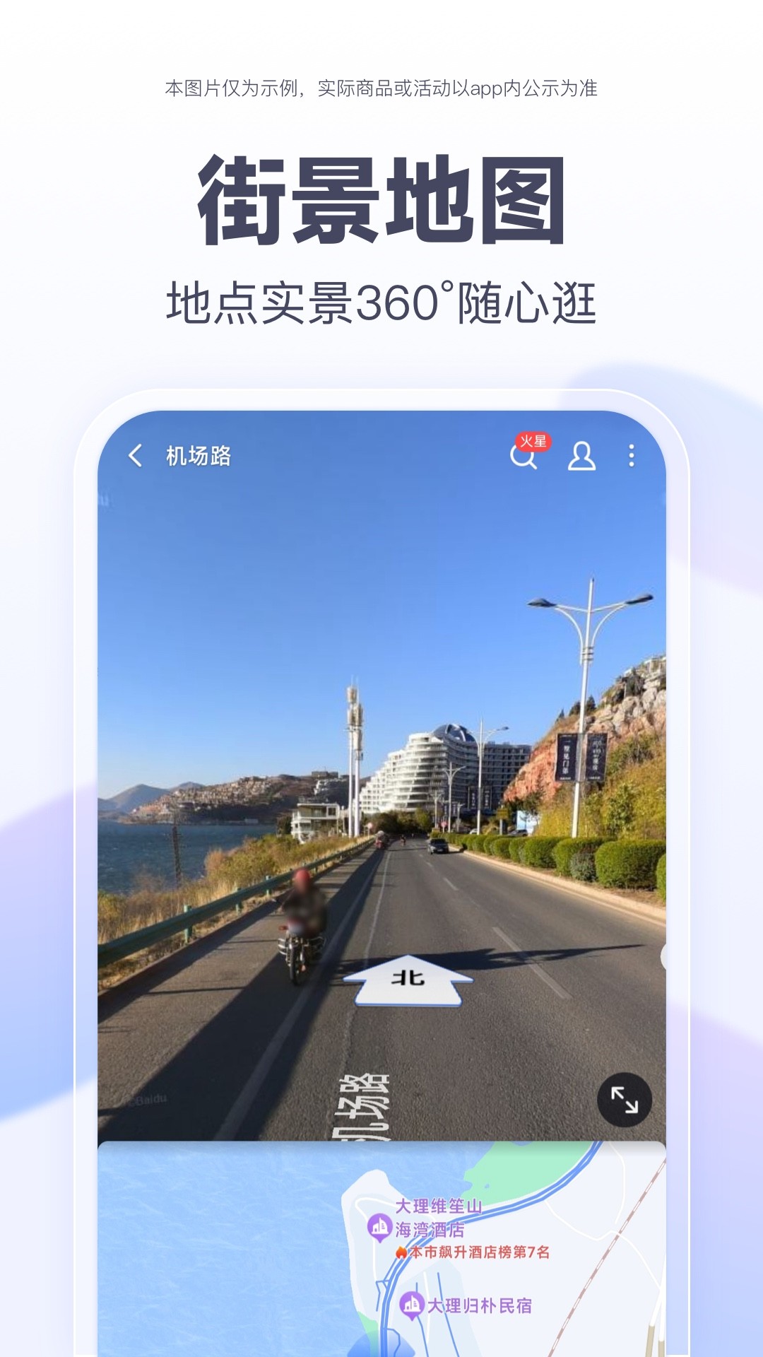 百度地图XL版v20.6.0