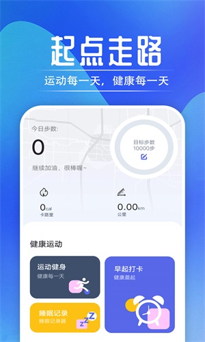 起点走路v1.0.0