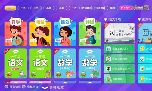 小学同步课堂北师大版v1.2.9