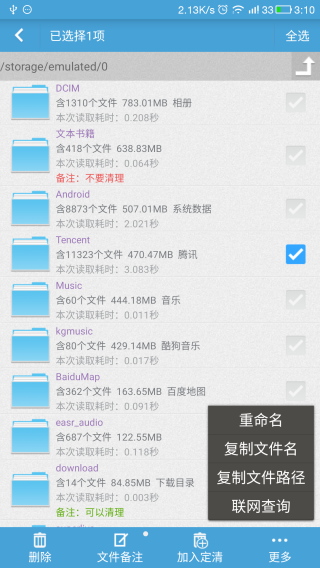 存储空间清理修改版软件v4.9.7