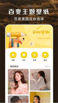 手机主题壁纸秀v1.1