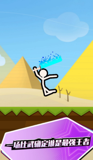 火柴人格斗联盟v1.0.0