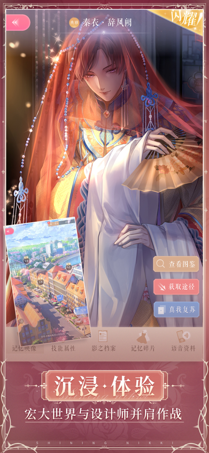 闪耀暖暖v2.1.1473643