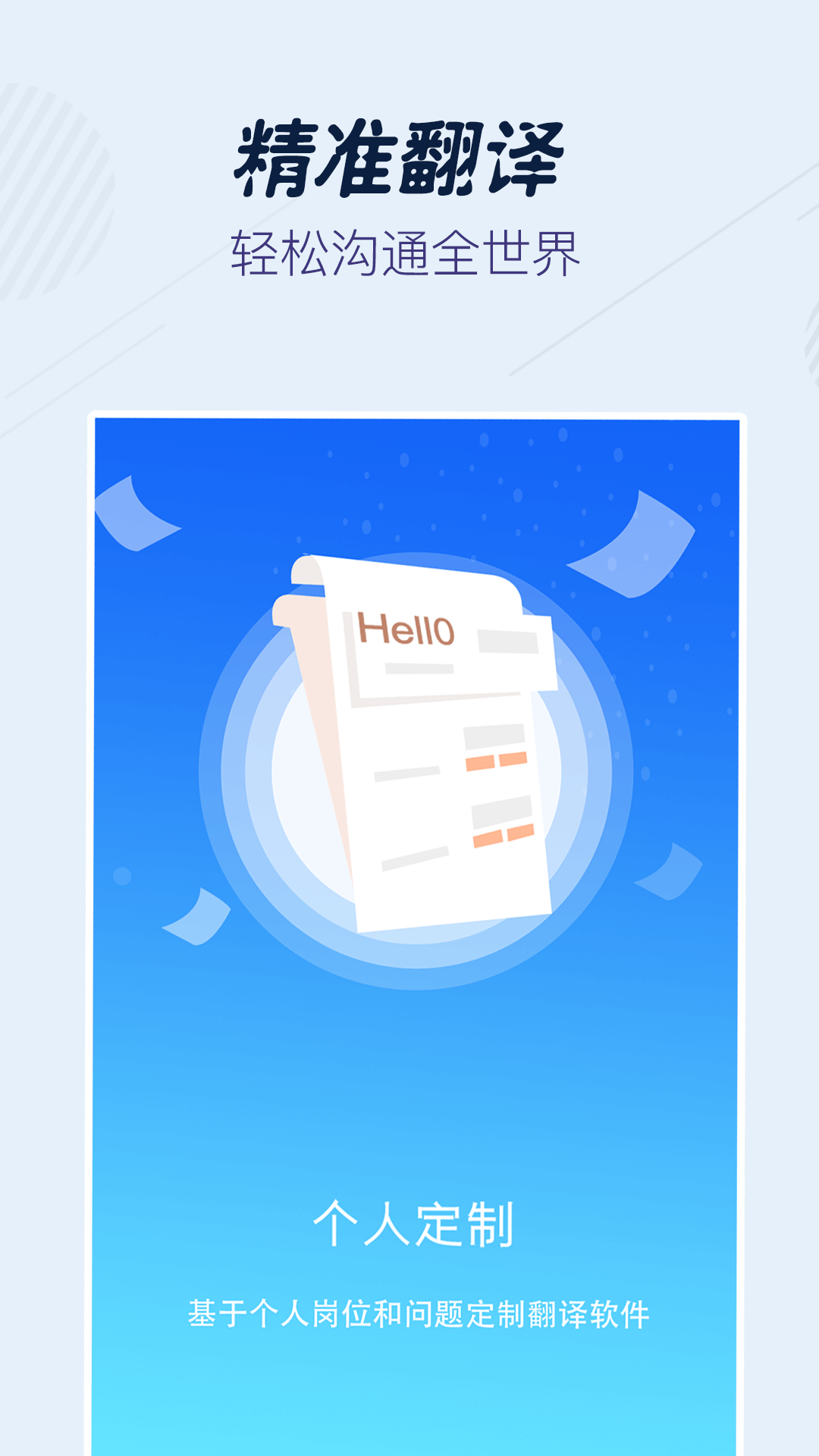 英语翻译宝典appv2.0.0