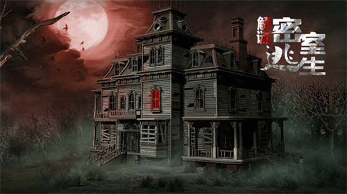 解谜密室逃生v1.0.1