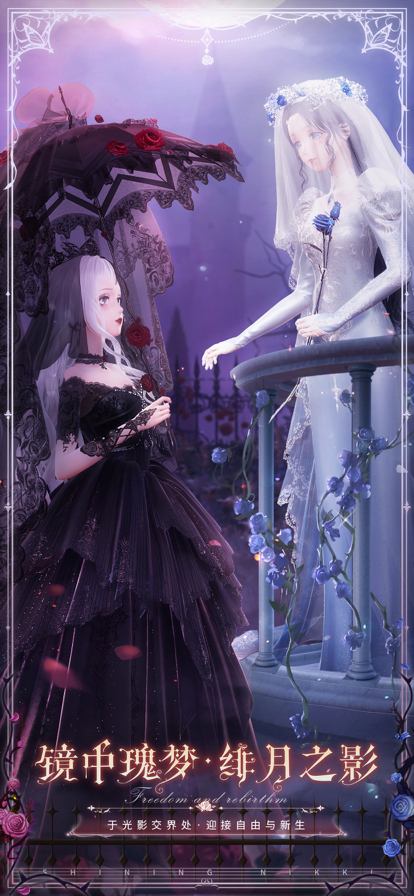 闪耀暖暖v2.1.1473643